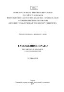 Таможенное право