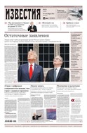 Известия