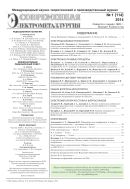 Современная электрометаллургия №1 2014