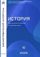 История. Библиографический указатель