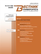 Вестник Университета имени О.Е. Кутафина (МГЮА)