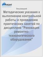 Методические указания к выполнению контрольной работы и проведению практических занятий по дисциплине 