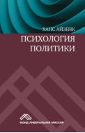 Психология политики
