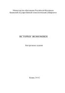 История экономики