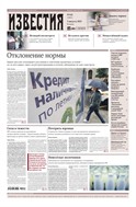 Известия