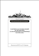 Рабочий план чтения лекций по дисциплине «Технология конструкционных материалов»