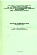 Методические указания для выполнения лабораторных работ по дисциплине