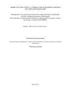 Частная патология
