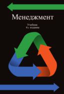 Менеджмент
