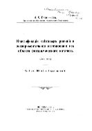 Классификация световых реакций и экспериментальное исследование из области фотохимического катализа : (Докт. дис.).