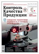 Контроль качества продукции