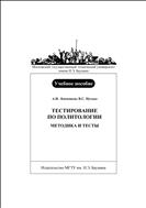 Тестирование по политологии: методика и тесты