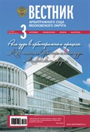 Вестник арбитражного суда Московского округа