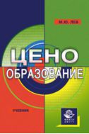Ценообразование