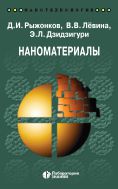 Наноматериалы