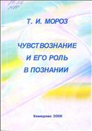 Чувствознание  и  его  роль  в  познании