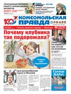 Комсомольская правда