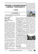 Порядок субсидирования садовых товариществ