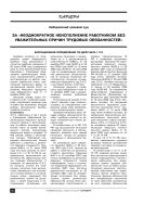 За «неоднократное неисполнение работником без уважительных причин трудовых обязанностей»
