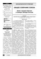 Общее собрание союза