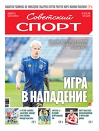 Советский спорт