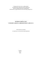 Прочностной расчет горизонтального длинномерного аппарата