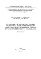Реализация системы формирования профессиональной компетентности специалистов автомобильного профиля в условиях непрерывного образования