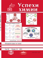 Успехи химии