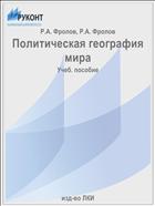 Политическая география мира