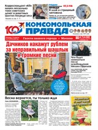 Комсомольская правда
