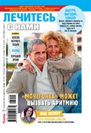 Лечитесь с нами