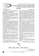 О назначении местного референдума и защите избирательных прав