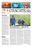 Спасатель МЧС России