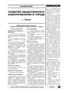 Развитие общественного самоуправления в городе