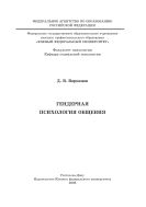 Гендерная психология общения