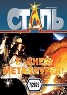СТАЛЬ