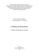 Учебная практика