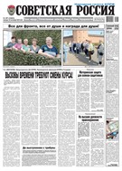 Советская Россия