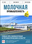 Молочная промышленность