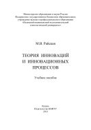 Теория инноваций и инновационных процессов