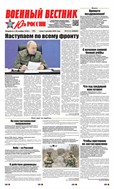 Военный вестник Юга России