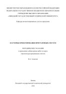 Паттерны проектирования программных систем 