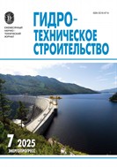 Гидротехническое строительство №7 2025
