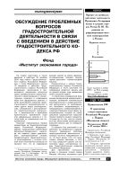 Обсуждение проблемных вопросов градостроительной деятельности в связи с введением в действие Градостроительного кодекса РФ