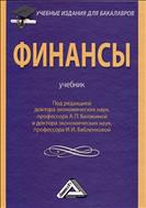 Финансы