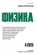 Известия вузов. Физика