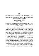Геологические исследования в бассейне р. Бузулука к востоку от линии Грязе-Царицынской железной дороги : (Предварительный отчет)