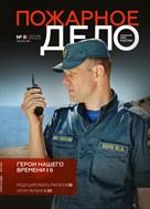 Пожарное дело