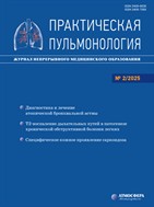 Практическая пульмонология