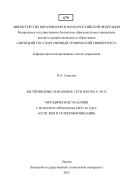 Беспроводные локальные сети IEEE 802.11 Wi-Fi 
